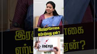 அதிகரித்து வரும் இரத்தசோகை.. - Dr.Jayaroopa விளக்கம் #anemia  #irondeficiency #anemiaproblems