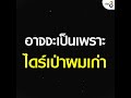 เตือนภัย ไดร์เป่าผมเก่า ชอร์ตไฟลุก คุยข่าวเย็นช่อง8 9 ก.ย. 65