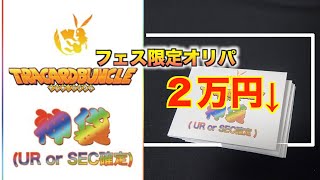 【神袋】3/23日にアップしたつもりになっていた　トレカーバンクル　URorSEC確定オリパの開封です　【SDBH】