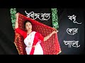 Bodhu Kon Alo Laglo Chokhe Dance / Rabindra Nritya Solo