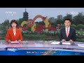 2024年09月29日 中国cctv ニュース30分