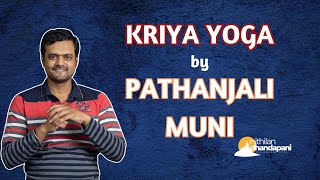 கிரியா யோகா பற்றி பதஞ்சலியரே கூறும் விளக்கம் | Pathanjali Munivar explains what is Kriya Yoga  ND