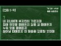 춘천신성교회 0105ㅣ주일오전예배ㅣ신명기 6 1 9ㅣ주일오전예배ㅣ들으라 이스라엘_너는 이 말씀을 마음에 새기고