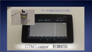 衝撃弾性波を用いたコンクリート厚さ測定器：CTM Logger