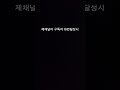 구독자 10 달성시 얼공 하겠습니다. 얼공