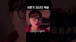 사춘기 자녀 VS 엄마