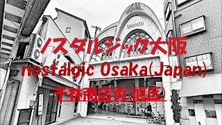 〘Episode85〙Nostalgic arcade story of Osaka(Japan)【mainpapa channel】