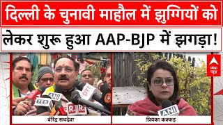 Delhi Elections 2025: दिल्ली के चुनावी माहौल में झुग्गियों को लेकर शुरू हुआ AAP-BJP में झगड़ा!