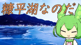 冬の糠平湖【VOICEROID旅行】