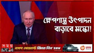 গ্রেফতার হতে পারেন ভ্লাদিমির পুতিন! | Russia Ukraine Conflict | Vladimir Putin | Somoy TV