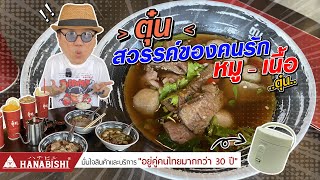 ตี๋อ้วน ชวนอร่อย Ep.120 ร้านตุ๋น