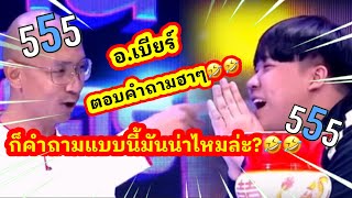 ก็คำถามแบบนี้มันน่าไหมล่ะ!!?🤣🤣￼คลิปตลกฮาๆ #คนตื่นธรรม #ธรรมะ #ธรรมะ @vvip99