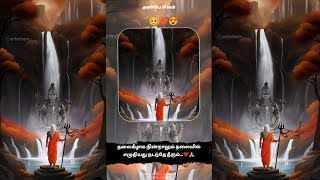 😻🙏தலைகீழாக நின்றாலும் தலையில்எழுதியது நடந்தே தீரும்.🙏#sivan #god #shiv #whatsappstatus @sivan_lover