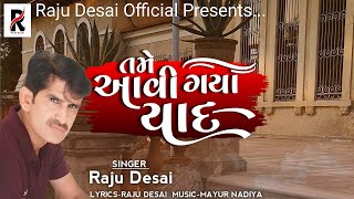 તમે આવી ગયા યાદ | Raju Desai |  Tame aavi Gaya yad | New Gujarati song |@rajudesaiofficial