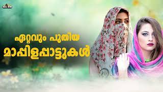 സൂപ്പർഹിറ്റ് മാപ്പിളപ്പാട്ടുകളുടെ അടിപൊളി നോൺസ്റ്റോപ്പ് Malayalam Mappila Songs Mappilapattukal