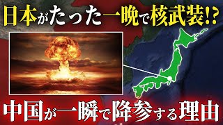 【ゆっくり解説】なぜ日本はたった24時間で核武装することが可能で、それを見た中国はどうして一瞬で降参してしまうのか？