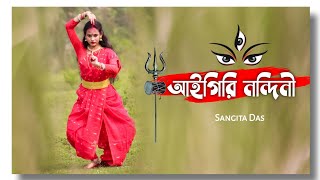 Aigiri Nandini | অয়িগিরি নন্দিনী | Dance Cover By Sangita Das