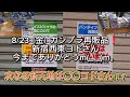 8/23（金）8月大本命のガンプラ再販品を求めて新宿→上野→秋葉原エリアを散策🏃‍♂️💨不穏な雰囲気を醸し出す新宿西東ヨドさんがまさかの◯◯！？そして、初の上野ヨドさんでキセキの光景が✨#ガンプラ再販