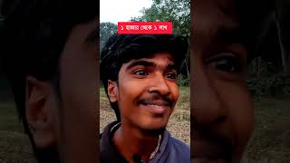 ১০০০ থেকে ১০০০০০ #comedy #boguratv #comedyfilms #funny #viralreelsfb