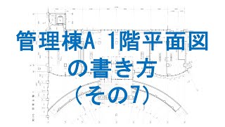 #108 超初心者のためのAutoCADの使い方　その20