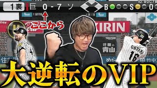 【プロスピA】コールド負け寸前から逆転勝利なるか！？【リアルタイム対戦】