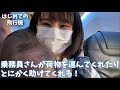 【初めてのフライト】生後4カ月の赤ちゃんと飛行機で実家へ！持ち物は？泣いた？