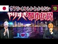 mr 都市伝説 関暁夫 やりすぎ都市伝説 フリートークまとめ 19【 bgm作業 用睡眠用】聞き流し