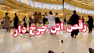 رقص اتن پشتو چرخ دار |Raqs Attan pashto