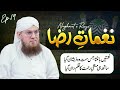 Nagmaat E Raza Ep#19 Naimatain Banta Jis Simt Haji Abdul Habib Attari