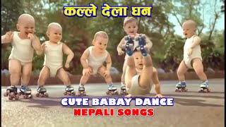 Cute Baby Dance 💕👌|| Nepali Song Dance Video ||Baby Dance - Mix Nepali song😘❤