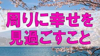 テレフォン人生相談 🌞 夫婦問題！周りに幸せを見過ごすことが良くあります!今井通子＆三石由起子!人生相談