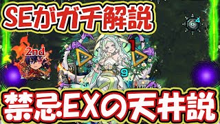 【禁忌EX】天井説って本当？システムエンジニアが解説する禁忌EXの天井説について【モンスト】【涅槃寂静】