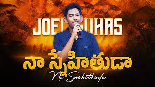 Na Snehithuda | నా స్నేహితుడా | JOEL SUHAS KARMOJI | New Latest Telugu Christian Song #liveworship