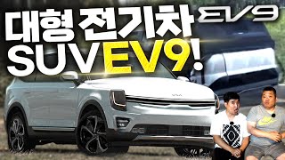 기아 대형 전기 SUV "신형 EV9 국내 최초 공개!!" 텔루라이드 기반! 국내 도로 포착 완료!!