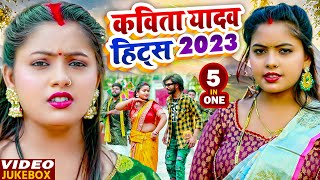 #VIDEO | #Samar Singh से सुपरहिट #धोबी गीत हिट्स | #Kavita Yadav | Bhojpuri Dhobi Geet 2023