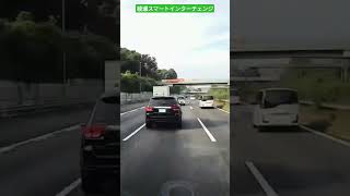 綾瀬スマートインターチェンジ　東名横浜町田インターチェンジ　保土ヶ谷バイパス　#automobile #綾瀬スマートic #タイムラプス #東名 #vlog #東名高速