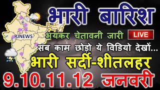 mosam ki jankari 9 January ka mausam vibhag weather news today 9 January 9 जनवरी का मौसम rj