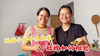 远嫁的小姑子在娘家，看农村嫂子跟妹妹如何相处，姑嫂关系真好