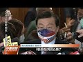 裴洛西訪台／裴洛西今早到訪立法院 拜會朝野各黨團總召｜20220803 公視中晝新聞