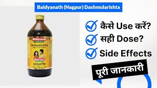 Baidyanath (Nagpur) Dashmularishta Uses in Hindi | Side Effects | Dose