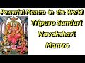 Most Powerful Mantra in the world   Tripura Sundari Mantra