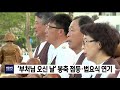 부처님 오신 날 봉축 점등식 내일 열려 안동mbc