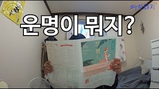 [국립극단 가이드] 운명이란 무엇일까요? (연극 운명을 보고나서!)