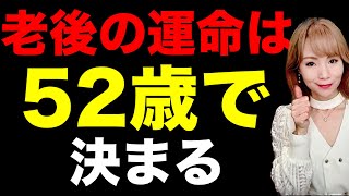 人生に2回起こる！運命の年