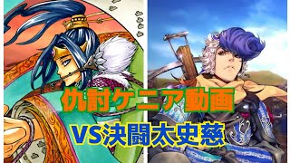 三国志大戦 金狼大戦騎43 仇討ケニア【VS決闘太史慈】