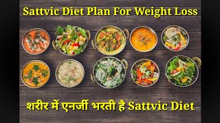 Sattvic diet plan for weight loss | how to lose weight | #weightloss #ayurveda