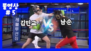 라이트급 역대 자존심 대결!! 4라운드🔥 비글즈 남순vs 감크루 김민교 👊주먹이운다👊 (21.05.09-5)