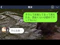 【line】離婚届を置いて突然温泉旅行へ出ていった嫁「私は記入済みだからw」→夫と子供を捨て既婚者との浮気が発覚したクズ女に訪れた結末が笑えるw