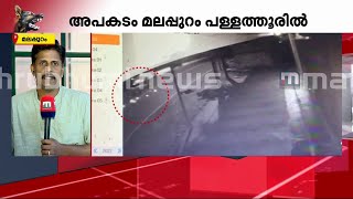 നായ കുറുകെ ചാടി ബൈക്ക് നിയന്ത്രണം വിട്ട് അപകടം; യുവാവ് മരിച്ചു  | Mathrubhumi News