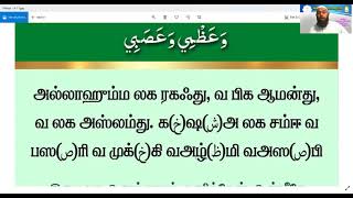 ருகூவில் ஓதுவதற்கு ஓர் சிறந்த துஆ!